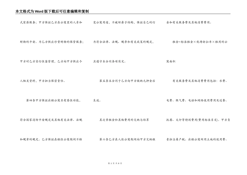 酒店公寓出租合同范本_第2页