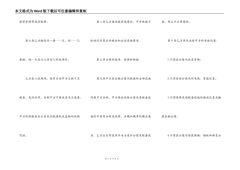 酒店公寓出租合同范本_第3页