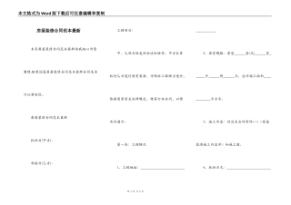 房屋装修合同范本最新
