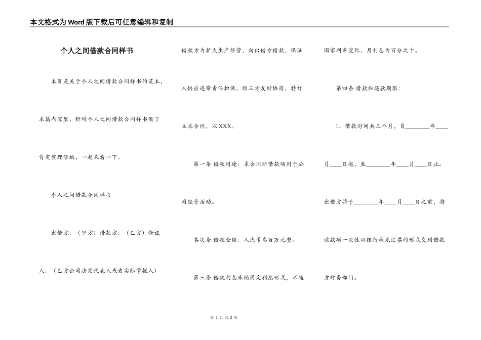 个人之间借款合同样书_第1页