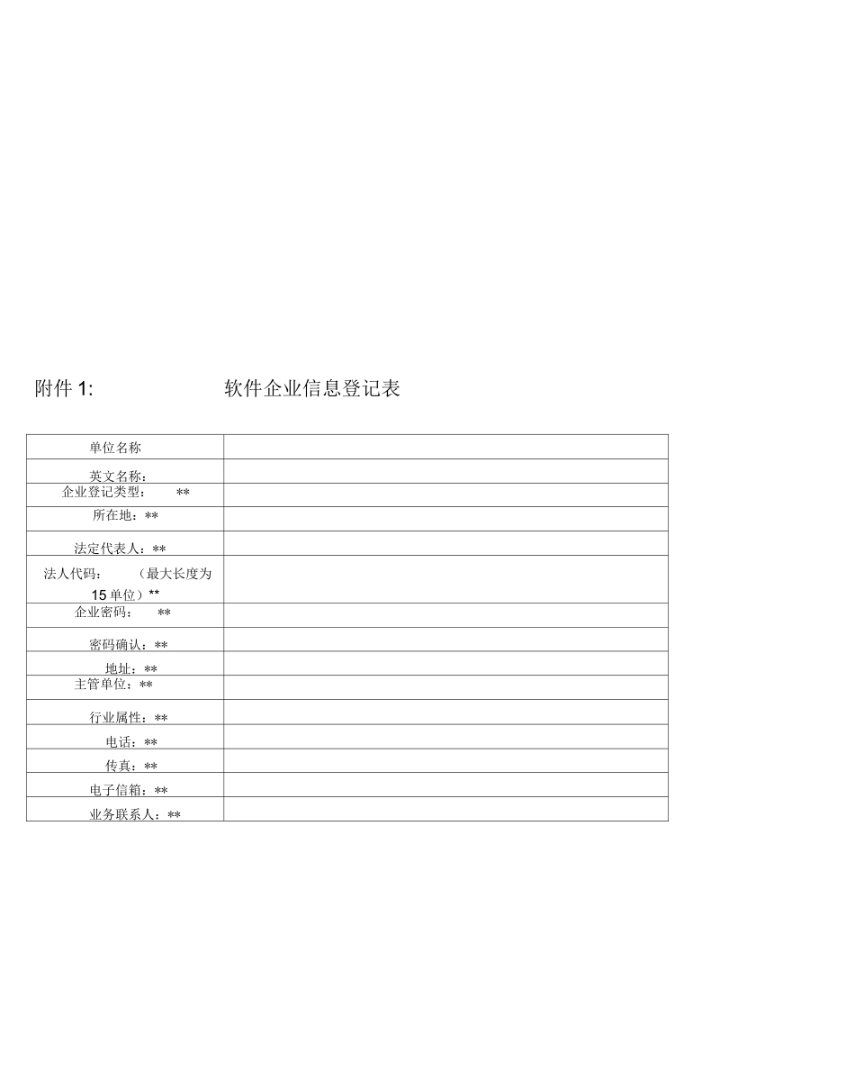 软件出口及服务外包合同登记管理程序_第3页