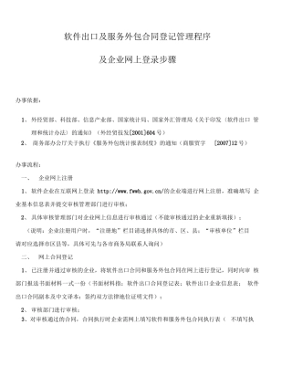 软件出口及服务外包合同登记管理程序