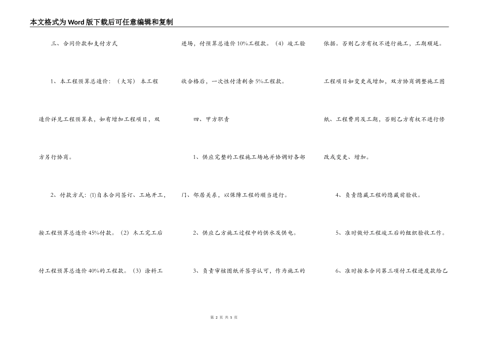 小型施工合同样式_第2页