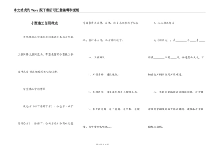 小型施工合同样式
