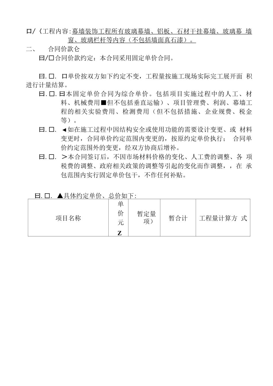 幕墙工程施工合同_第2页