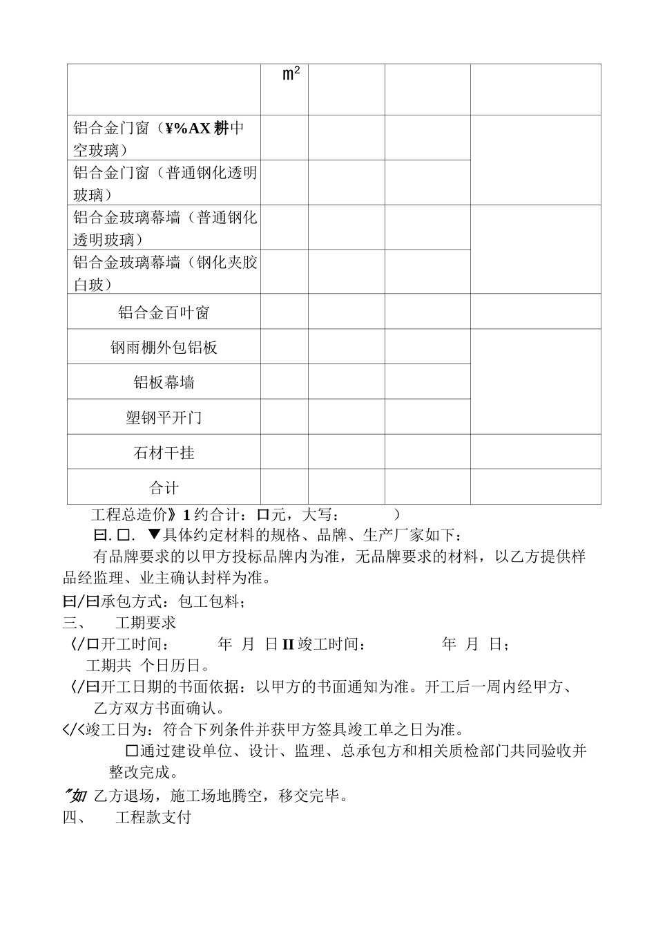 幕墙工程施工合同_第3页