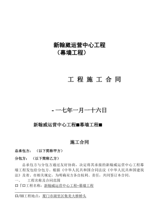 幕墙工程施工合同