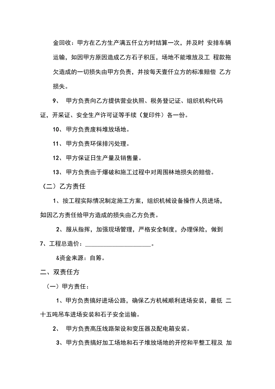 碎石开采加工承包合同书_第2页