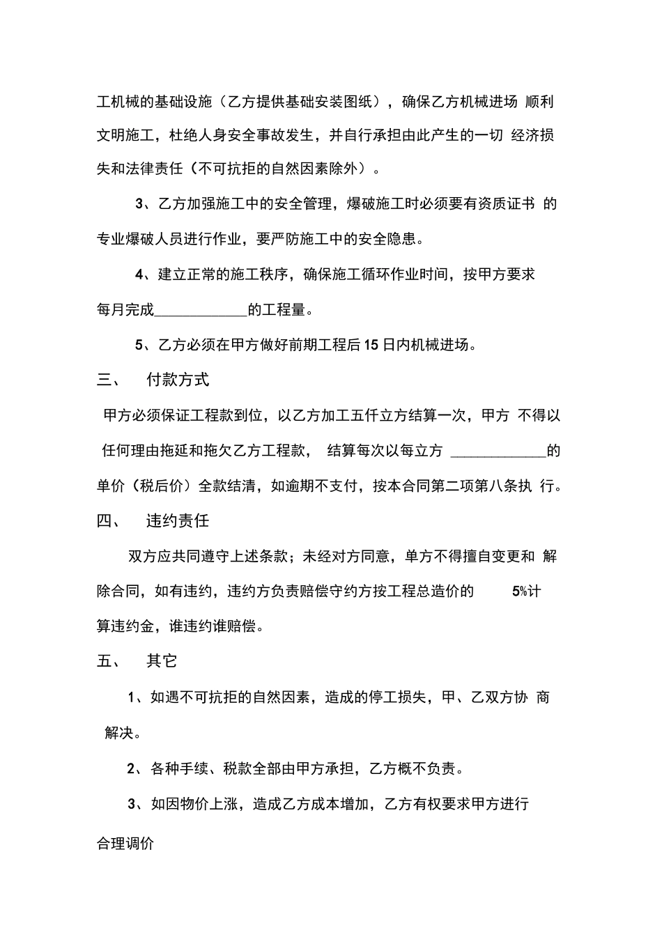 碎石开采加工承包合同书_第3页