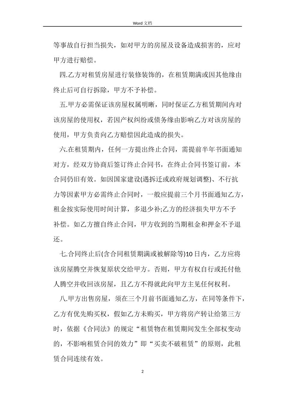 房屋出租合同补充协议_第2页