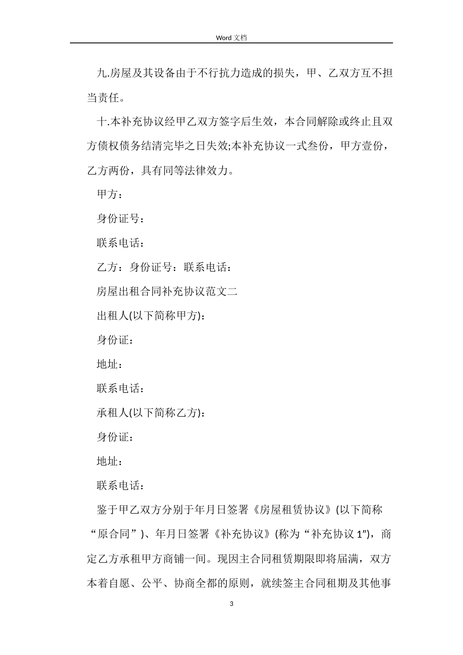 房屋出租合同补充协议_第3页