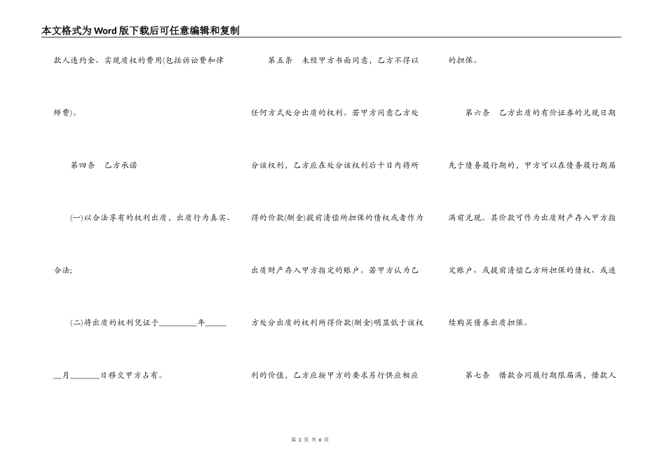 银行个人住房借款质押合同书模板_第2页