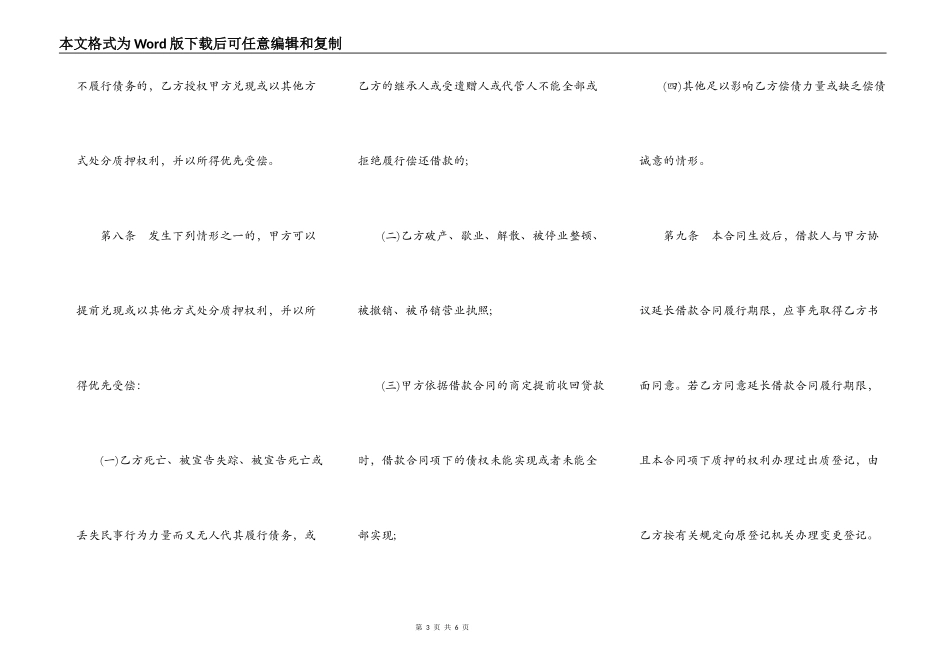 银行个人住房借款质押合同书模板_第3页