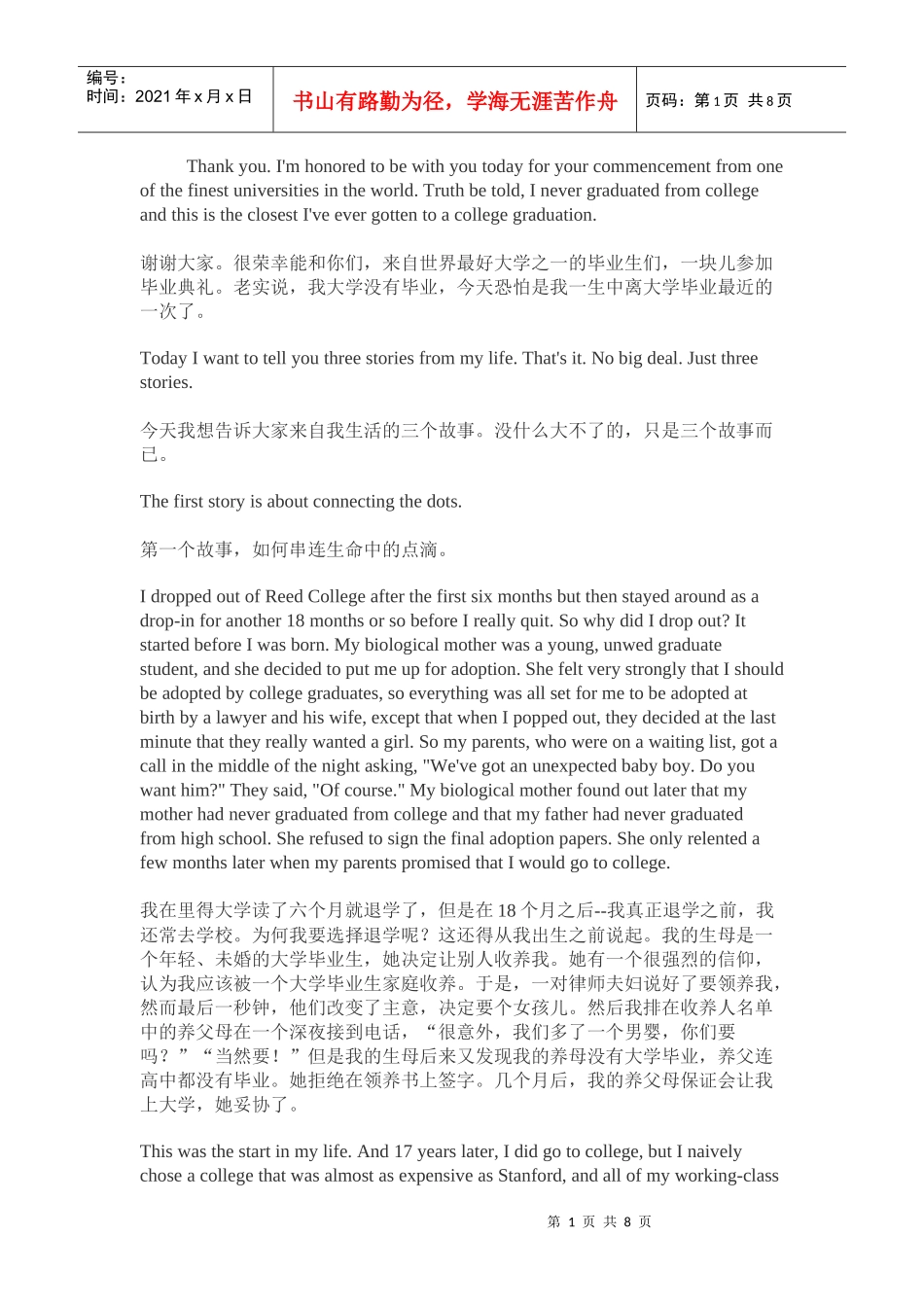 乔布斯--斯坦福大学的演讲(中英文)_第1页