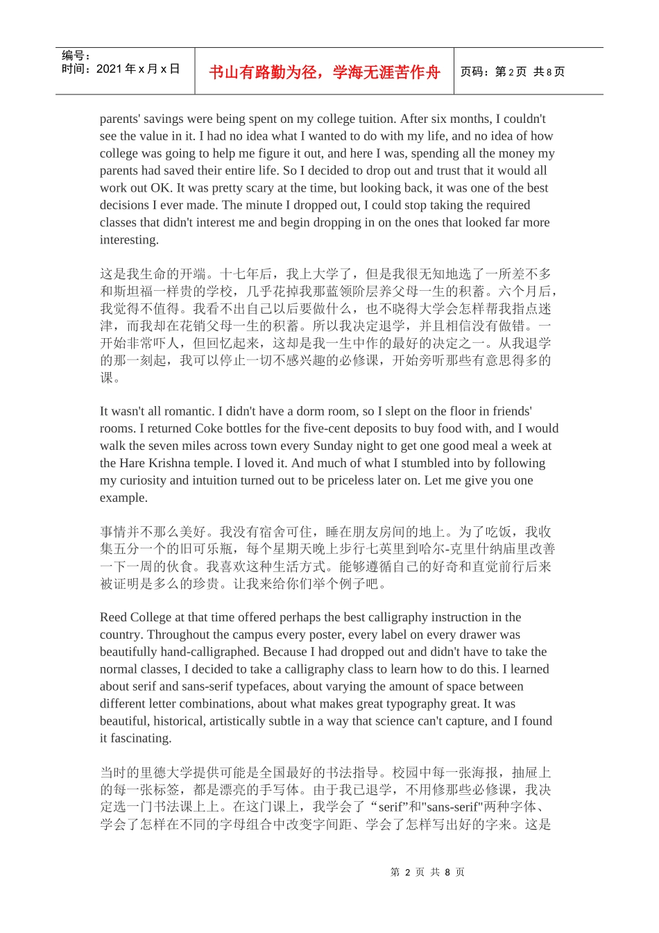乔布斯--斯坦福大学的演讲(中英文)_第2页