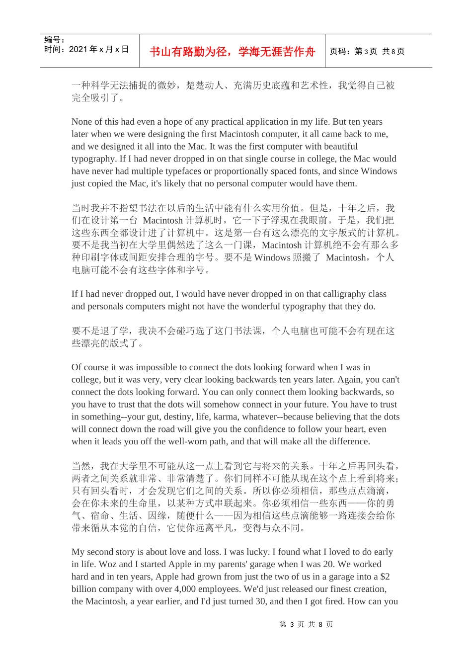 乔布斯--斯坦福大学的演讲(中英文)_第3页