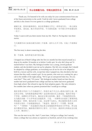 乔布斯--斯坦福大学的演讲(中英文)