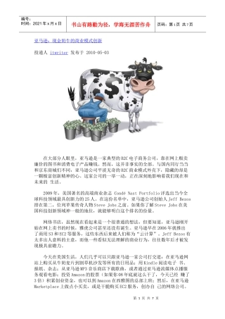 亚马逊：现金奶牛的商业模式创新