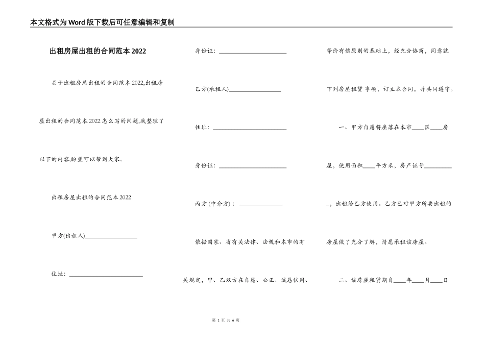 出租房屋出租的合同范本2022_第1页