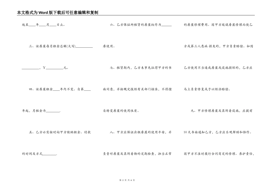 出租房屋出租的合同范本2022_第2页
