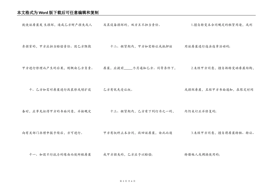 出租房屋出租的合同范本2022_第3页