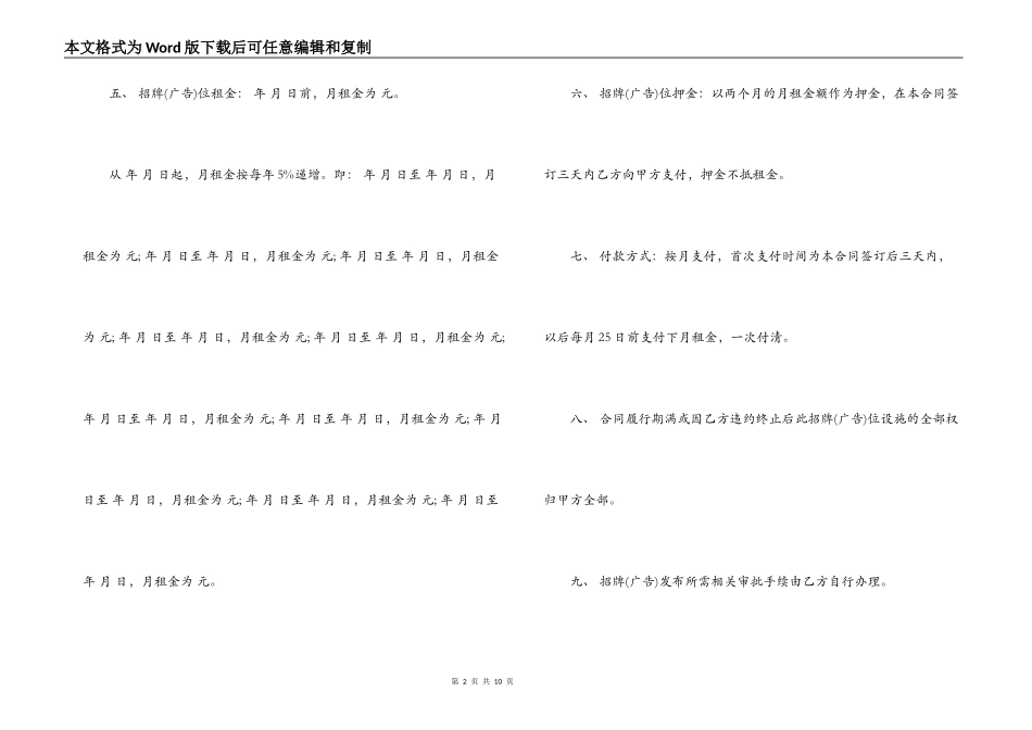 广告牌位置租赁合同样本_第2页
