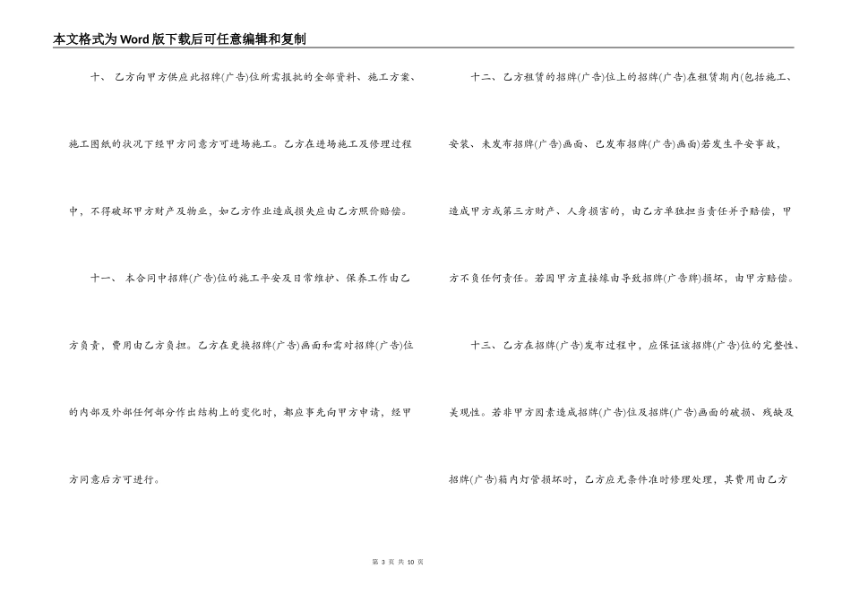 广告牌位置租赁合同样本_第3页