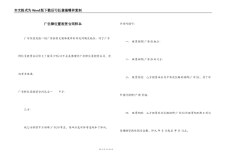 广告牌位置租赁合同样本