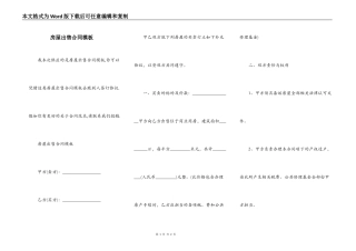 房屋出售合同模板