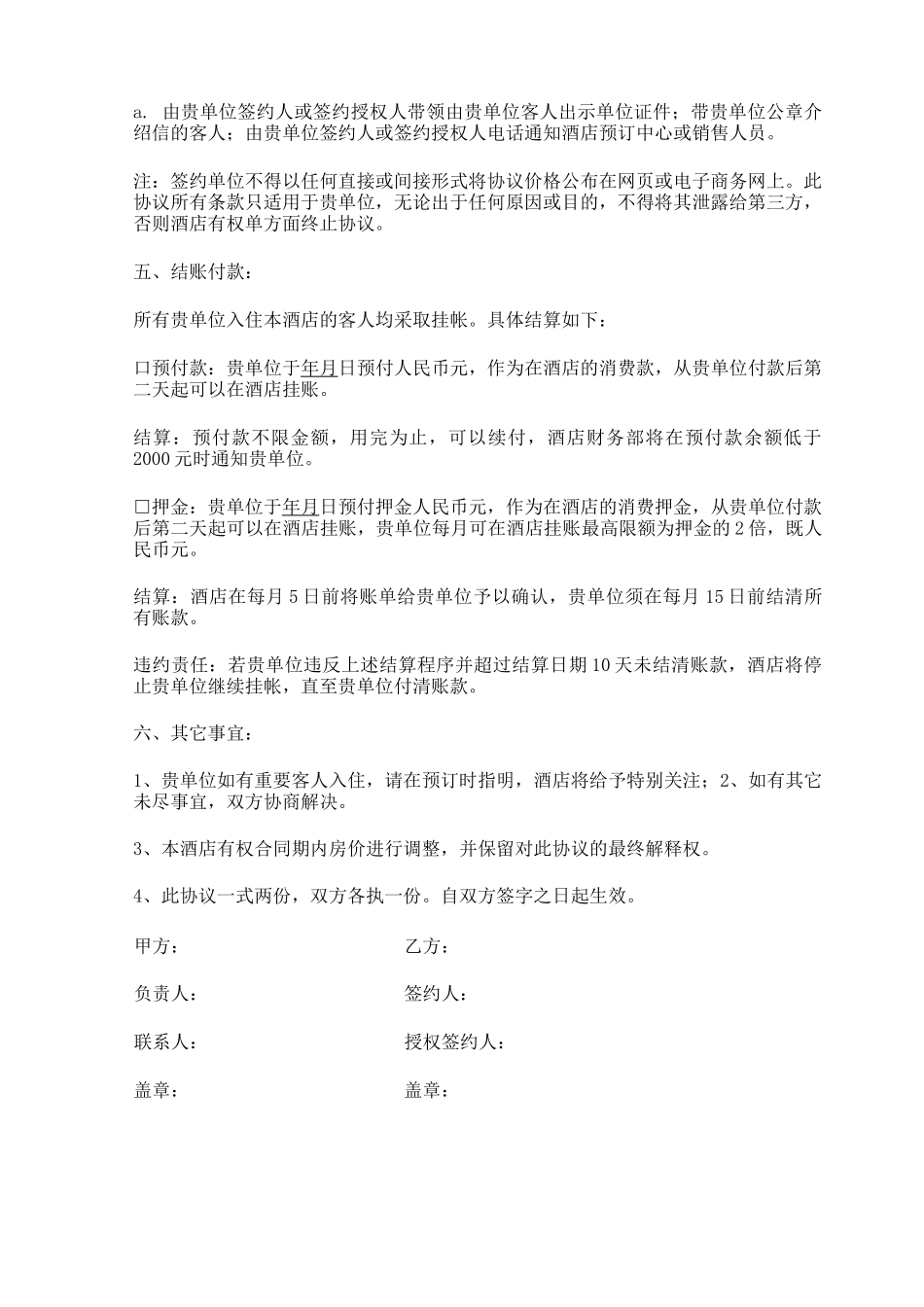 酒店协议价格合同范本_第2页