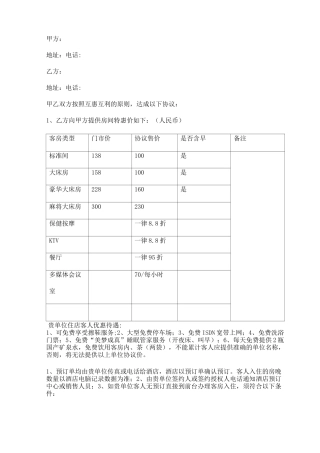 酒店协议价格合同范本