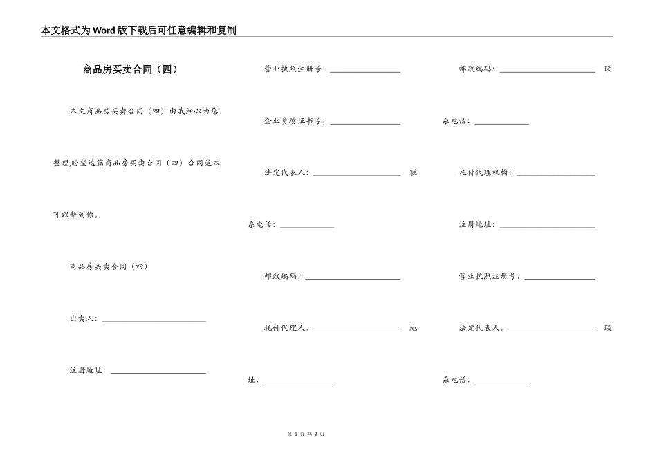 商品房买卖合同（四）_第1页