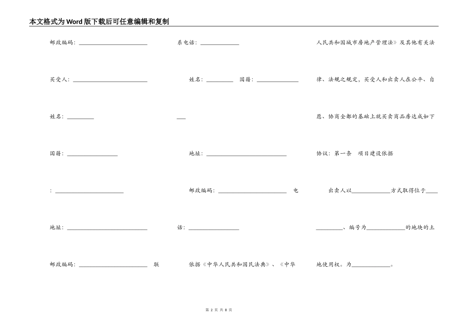 商品房买卖合同（四）_第2页