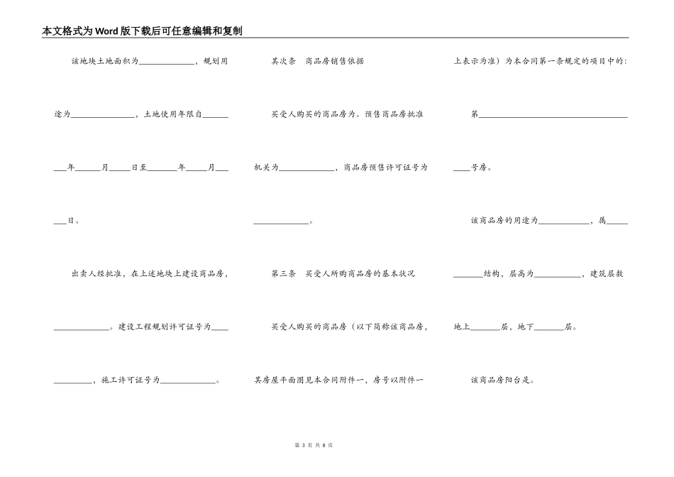 商品房买卖合同（四）_第3页