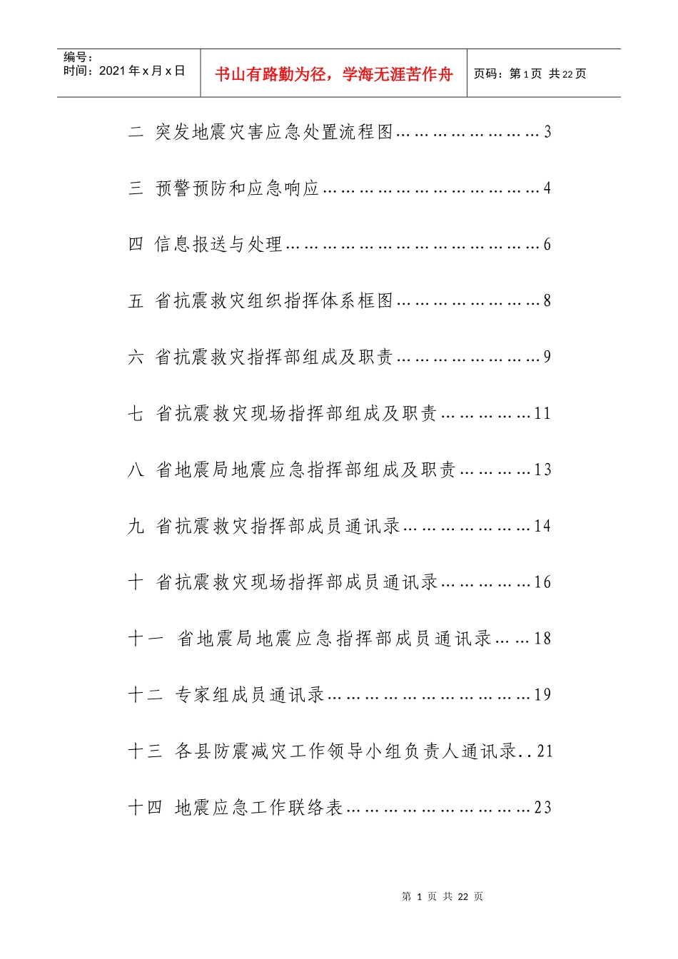 丽水市地震应急预案_第2页