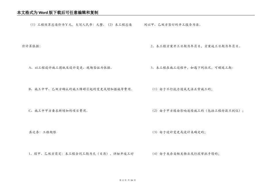 2022装饰施工合同范本_第2页