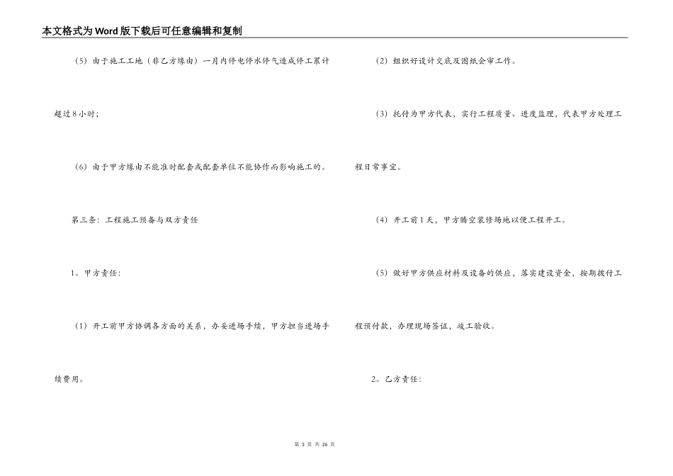 2022装饰施工合同范本_第3页