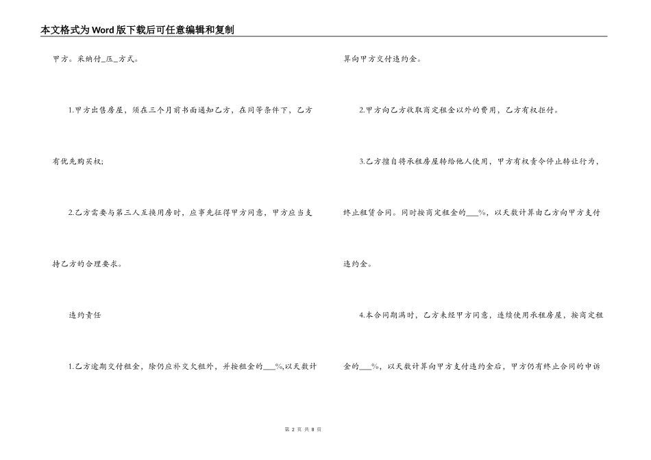 南通市房屋租赁合同范本_第2页