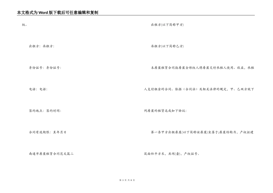 南通市房屋租赁合同范本_第3页
