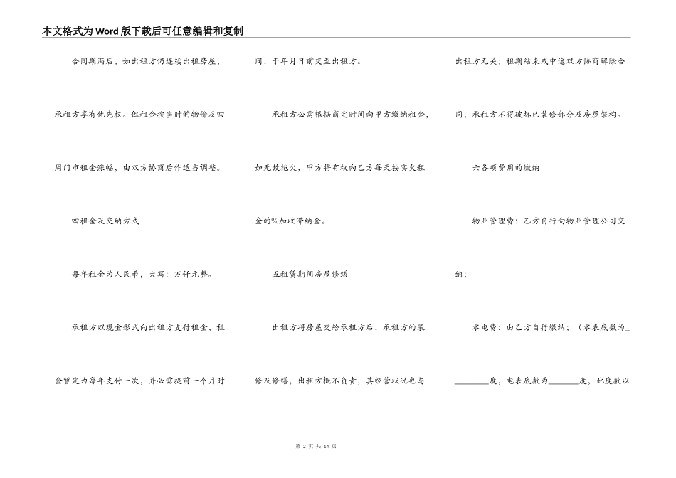 房屋租赁合同常用版(2022版)_第2页