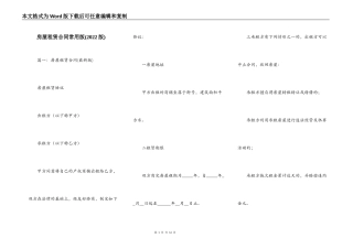 房屋租赁合同常用版(2022版)