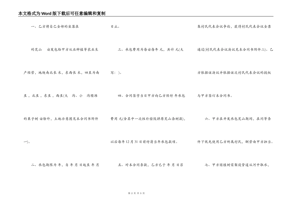 土地开发承包经营合同范本_第2页