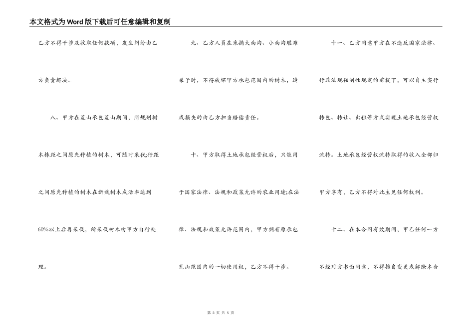土地开发承包经营合同范本_第3页