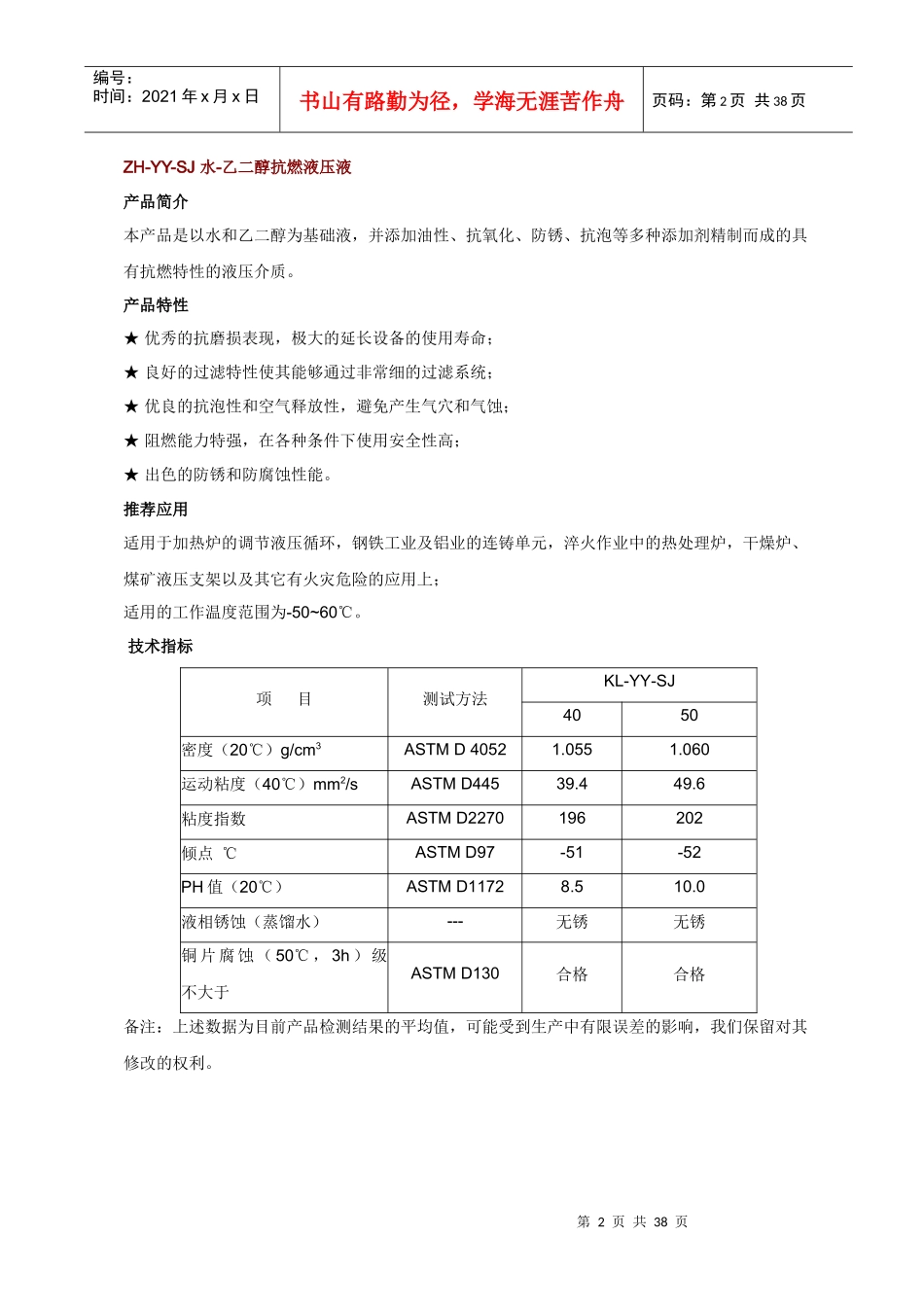 产品名称：ST-HTANEU高温合成链条油_第2页