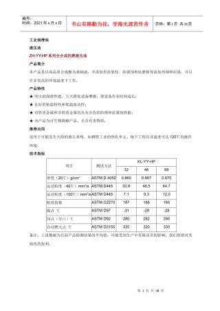 产品名称：ST-HTANEU高温合成链条油