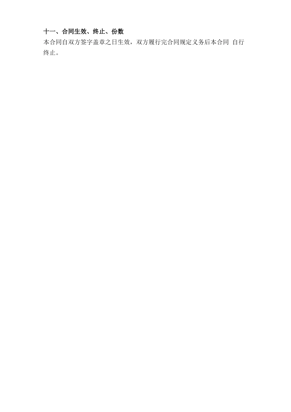 集成房屋制作合同_第3页