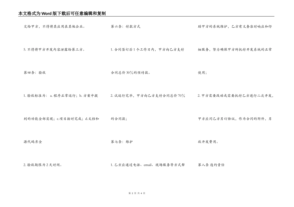 软件外包合同_第2页