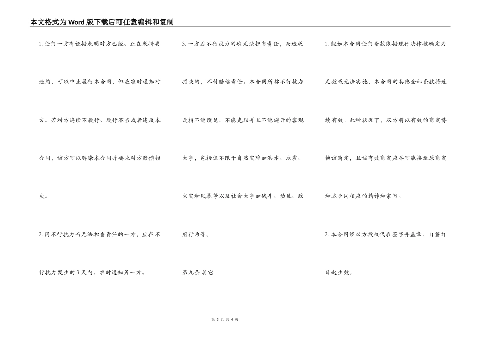 软件外包合同_第3页