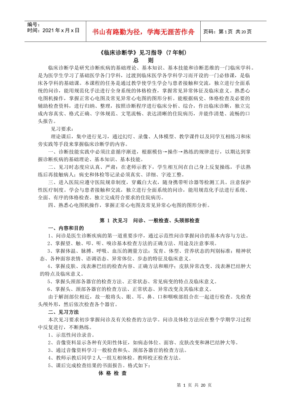 临床诊断学见习指导_第1页