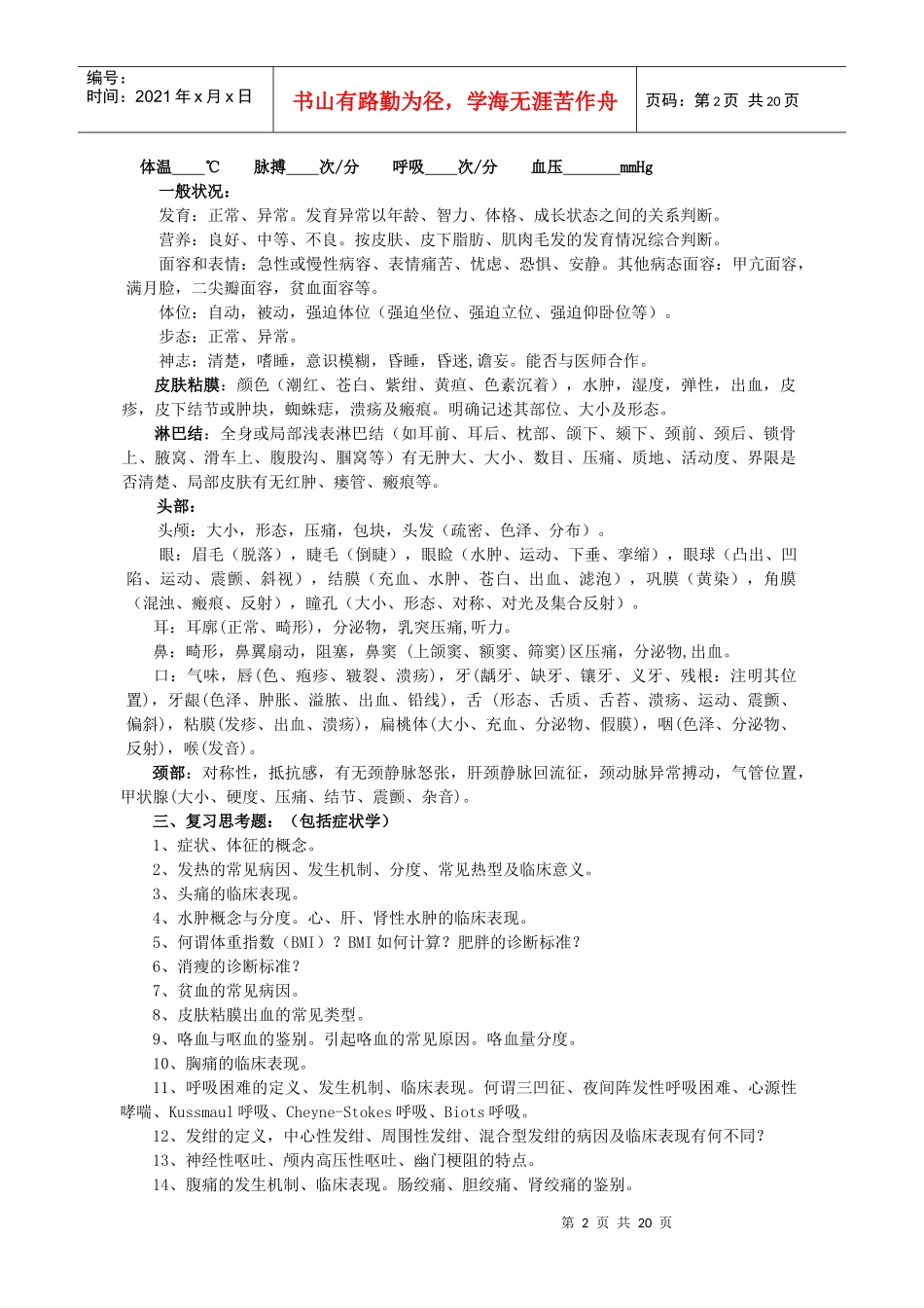 临床诊断学见习指导_第2页